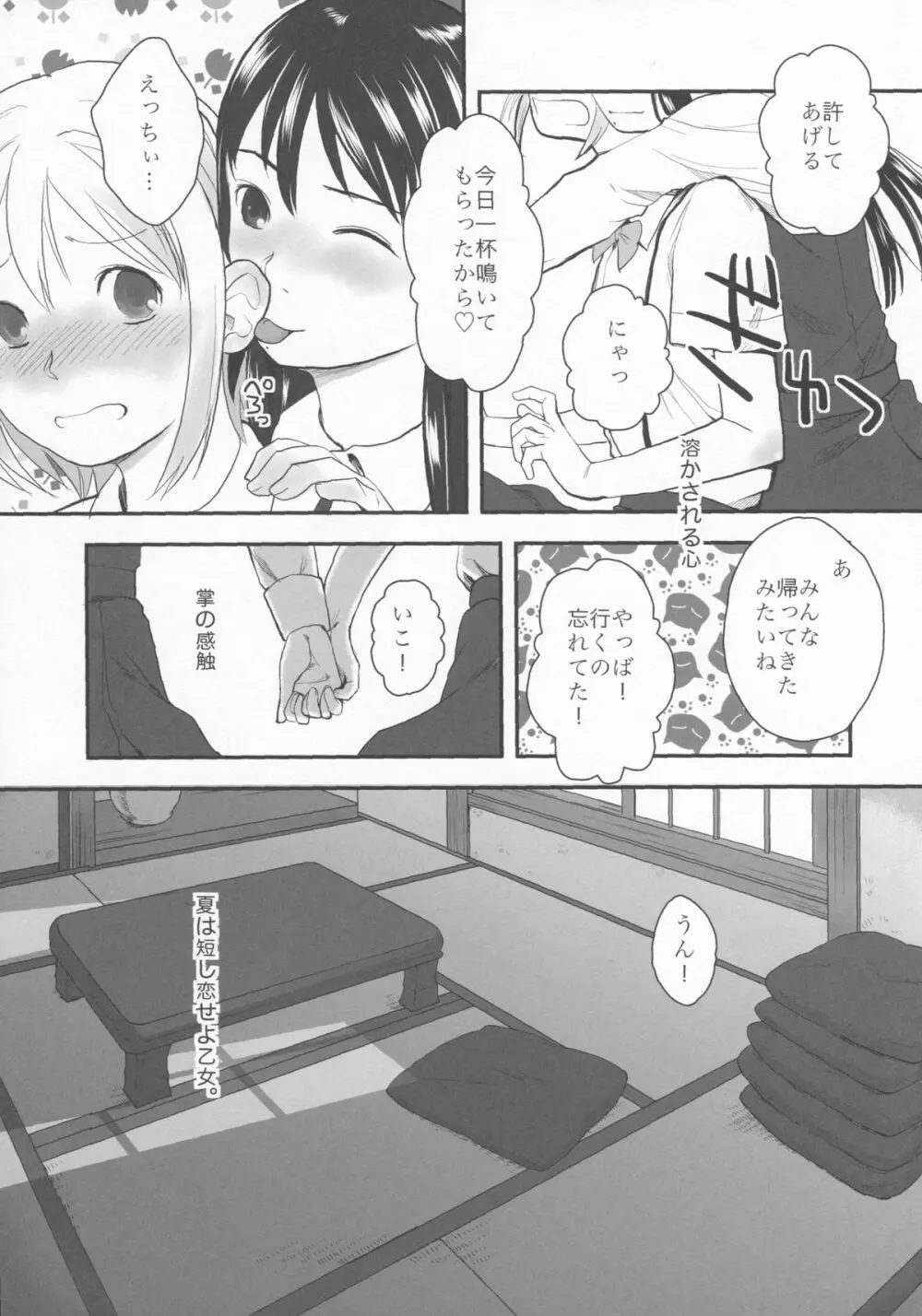 夏陰 - page26