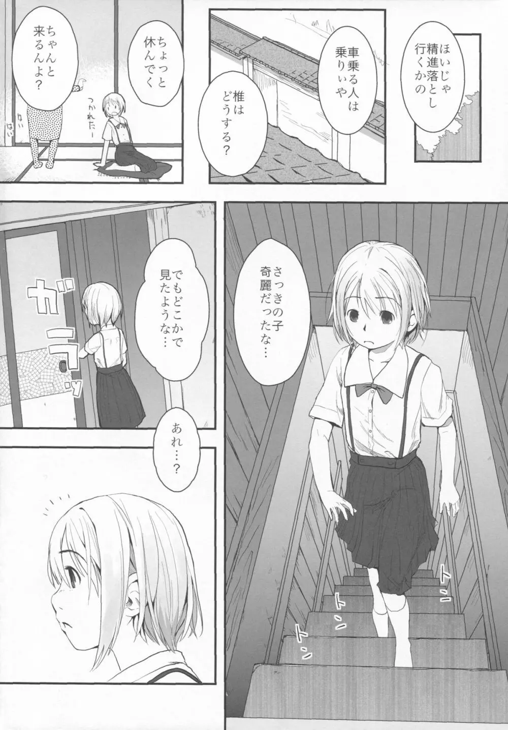 夏陰 - page3