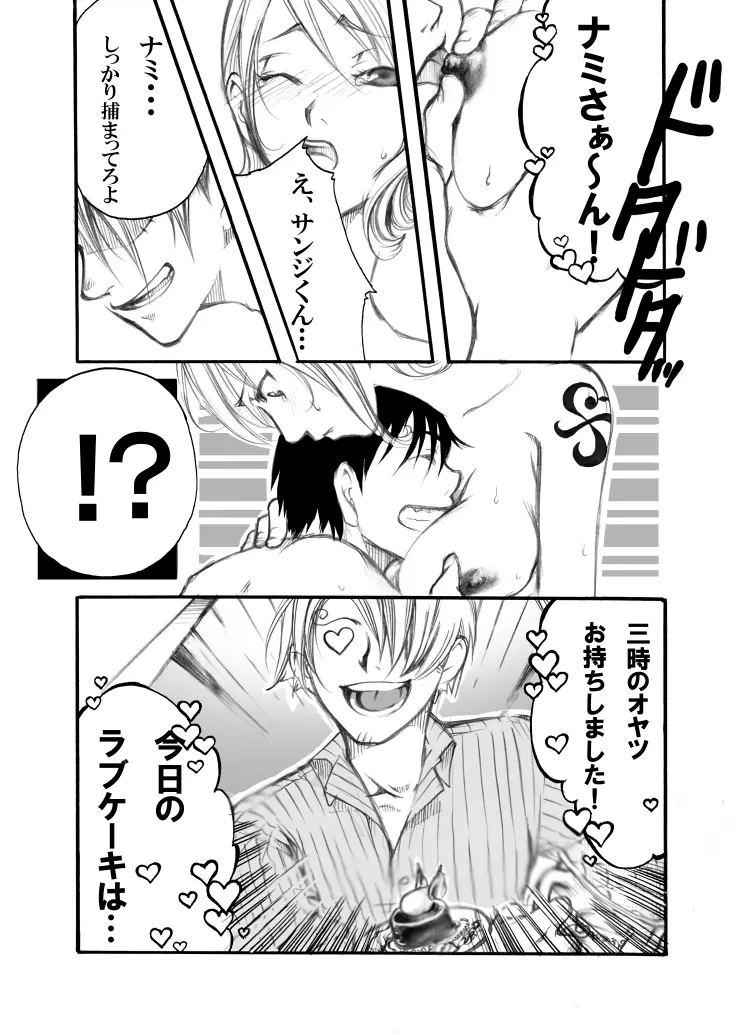 大ナミ×小ナミ - page10