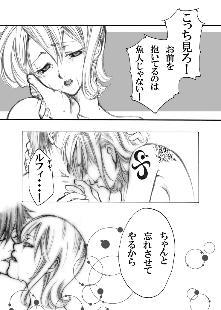 大ナミ×小ナミ - page16