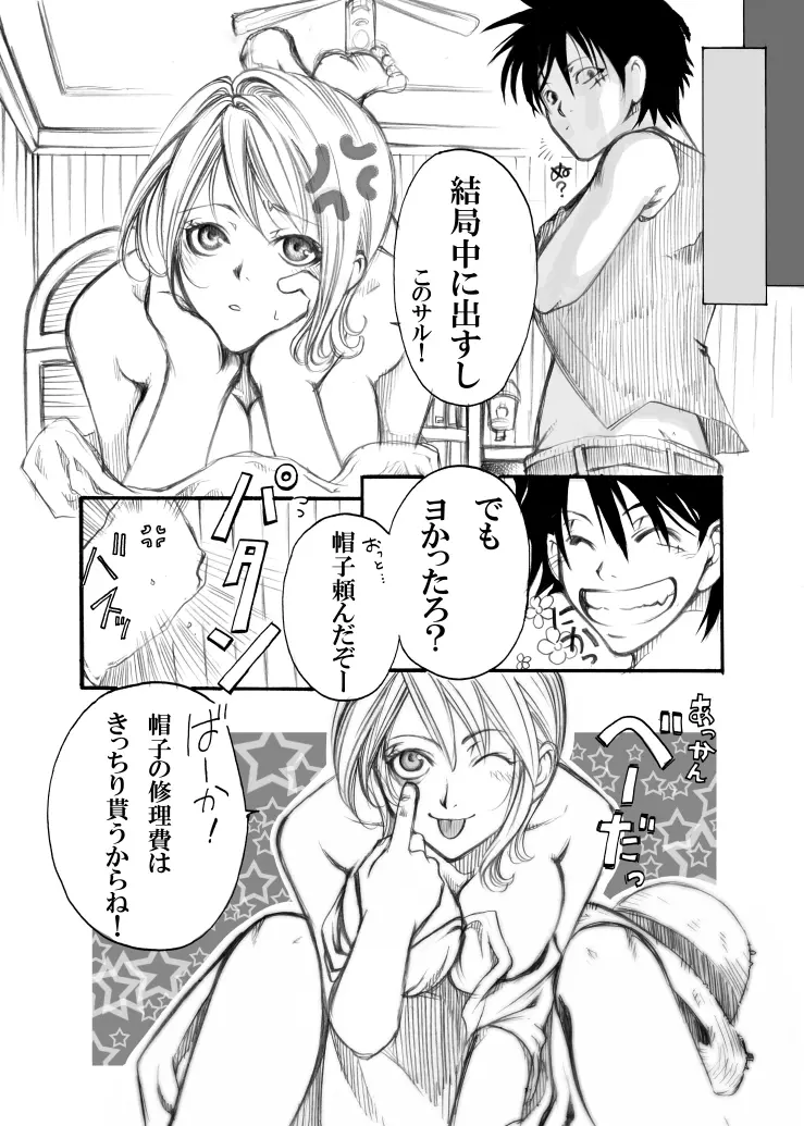 大ナミ×小ナミ - page21