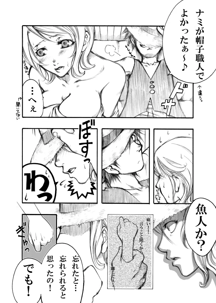 大ナミ×小ナミ - page5