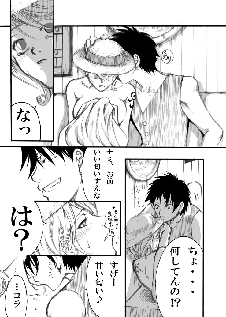 大ナミ×小ナミ - page6