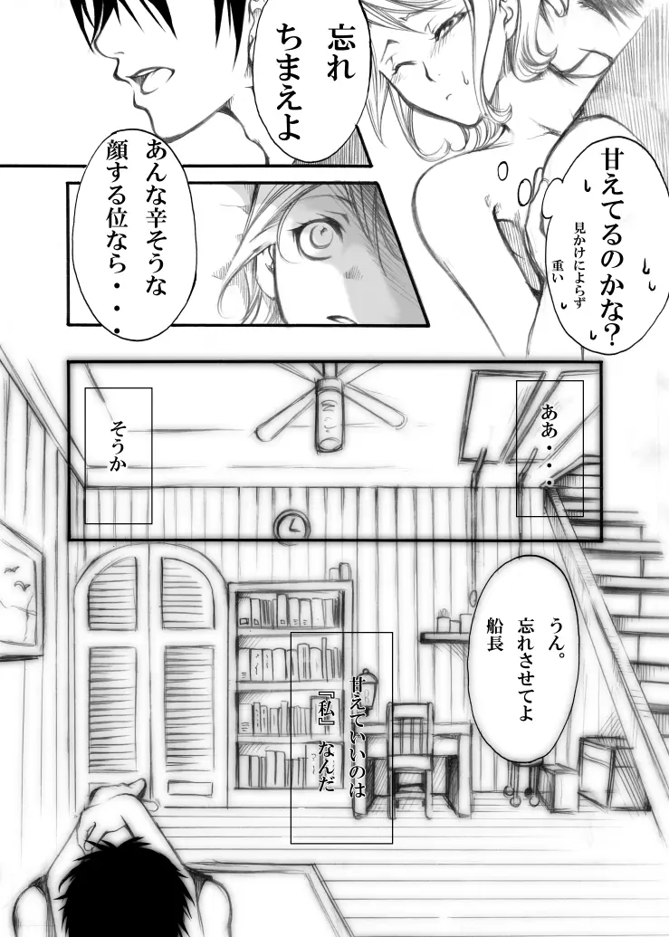 大ナミ×小ナミ - page7