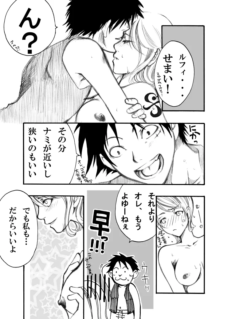 大ナミ×小ナミ - page8