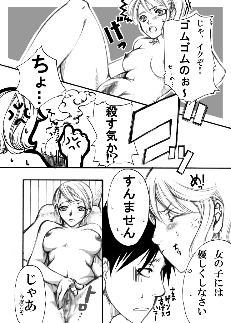 大ナミ×小ナミ - page9