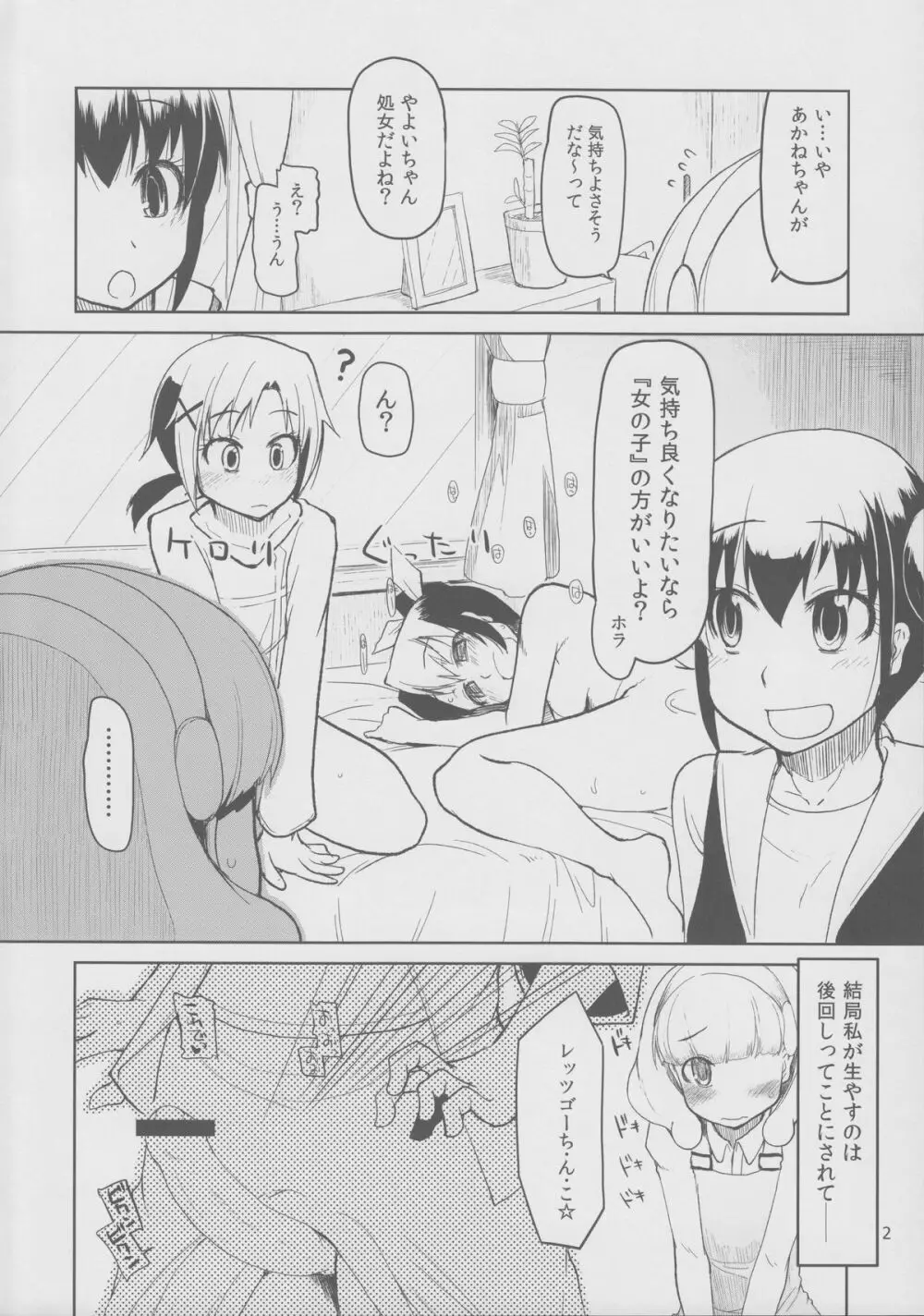 生やしたかった。 - page3