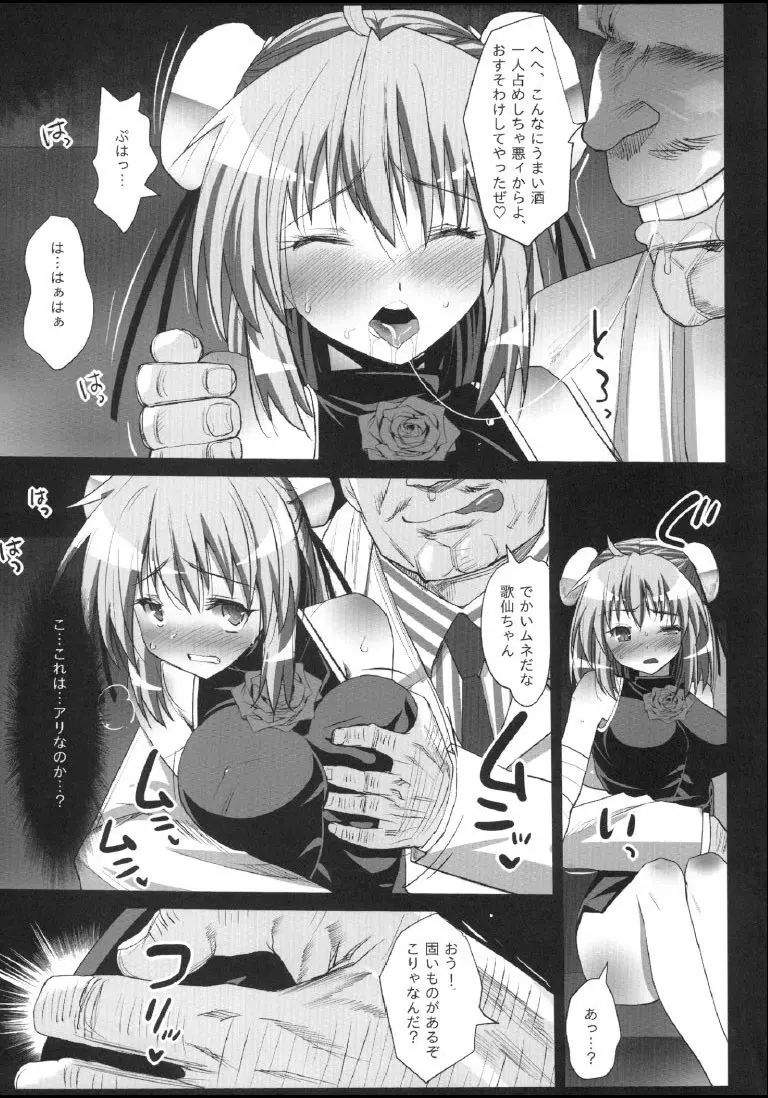 茨木華扇、ソープに沈む。 - page11