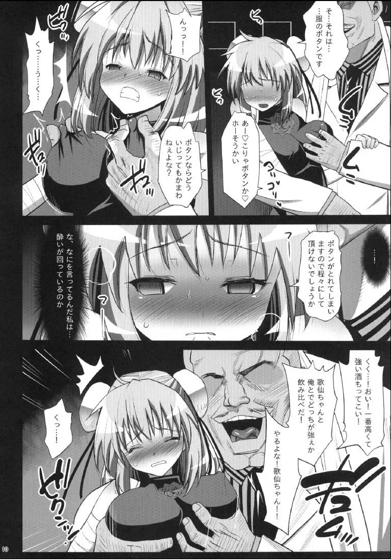 茨木華扇、ソープに沈む。 - page12