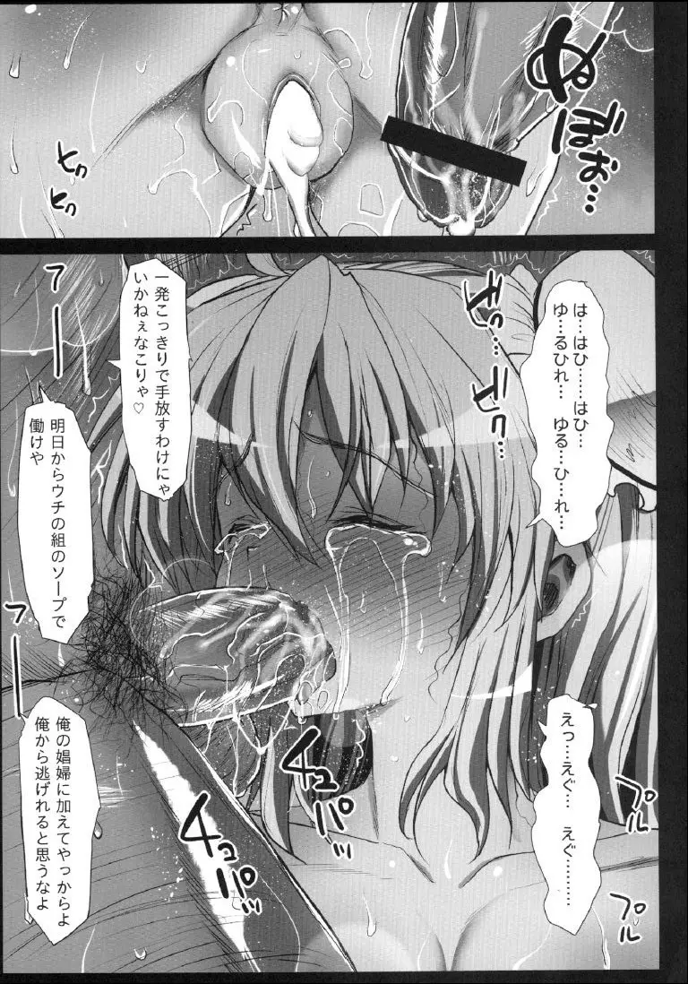 茨木華扇、ソープに沈む。 - page23