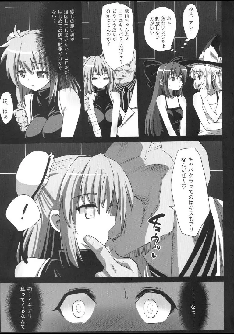 茨木華扇、ソープに沈む。 - page9