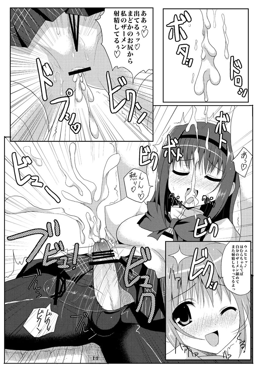 魔崩少女空間 - page13