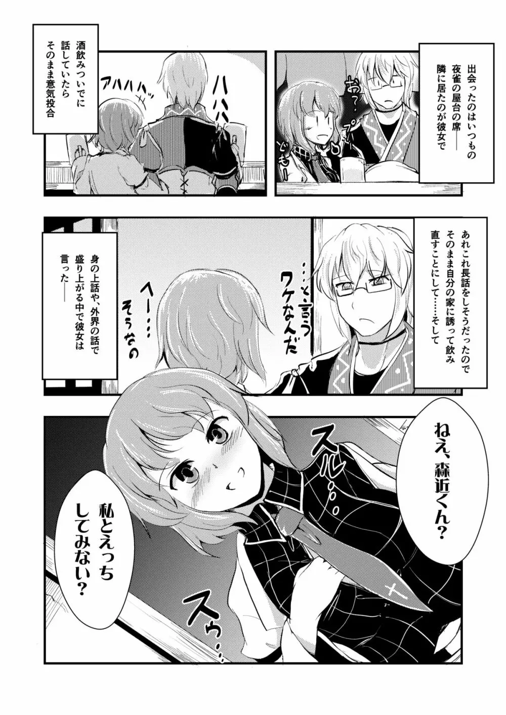 雷鼓さんと遊ぼう - page4