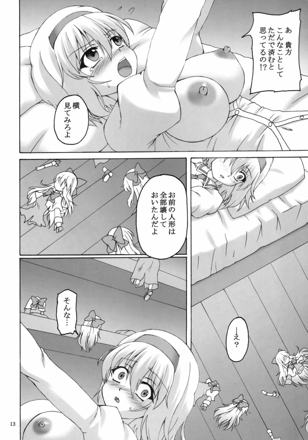 哀色アリス人形 - page13