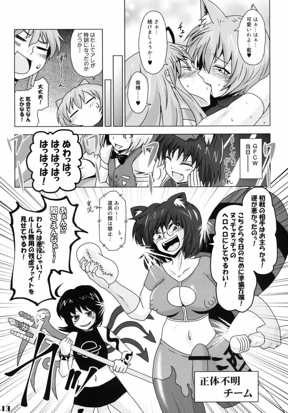 幻想郷フタナリチンポレスリング合同誌 GFCW Extreme - page13