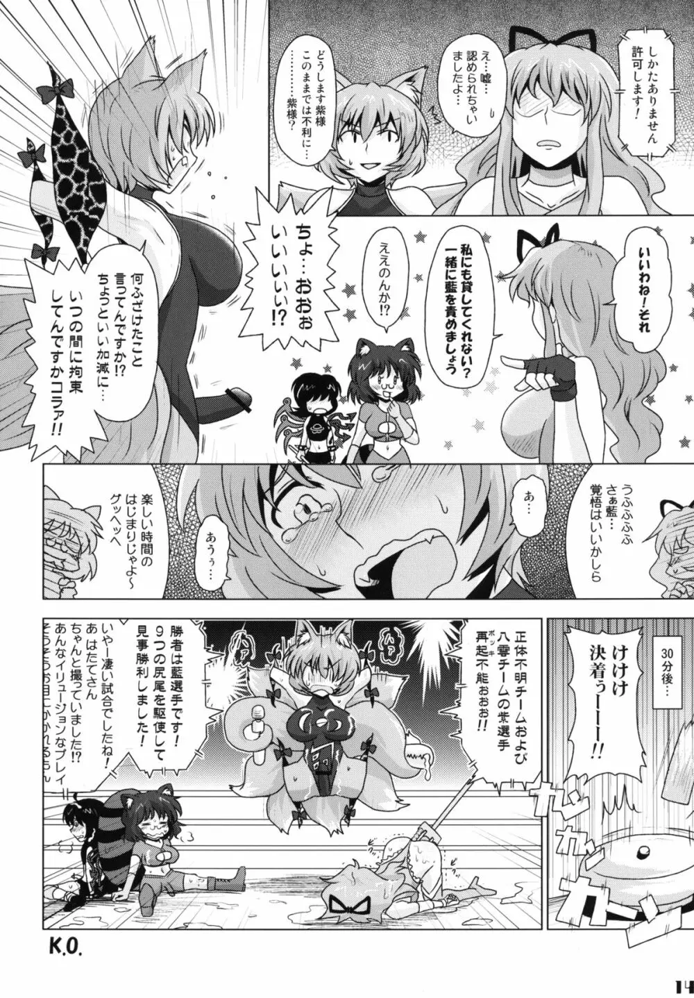 幻想郷フタナリチンポレスリング合同誌 GFCW Extreme - page14