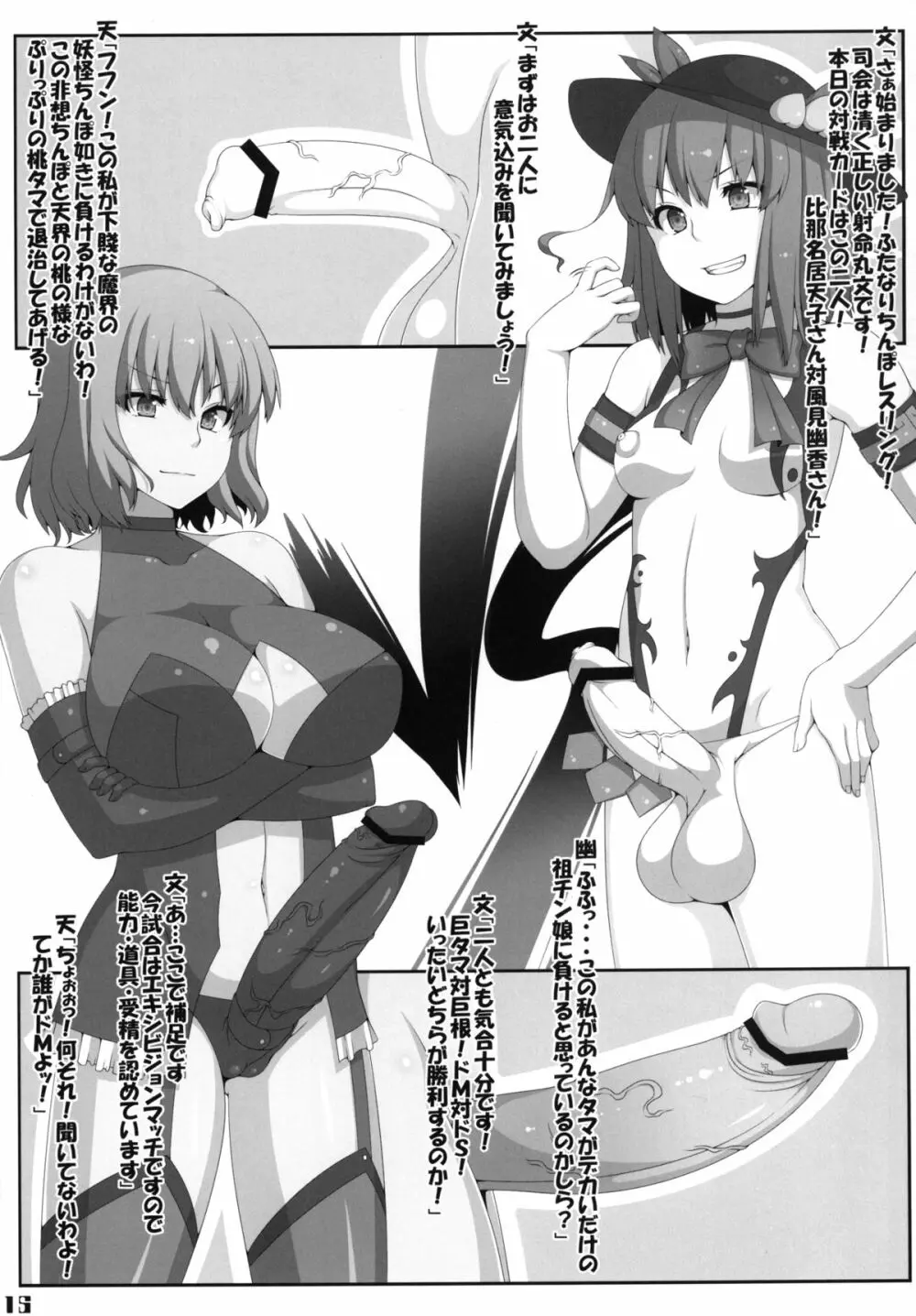 幻想郷フタナリチンポレスリング合同誌 GFCW Extreme - page15