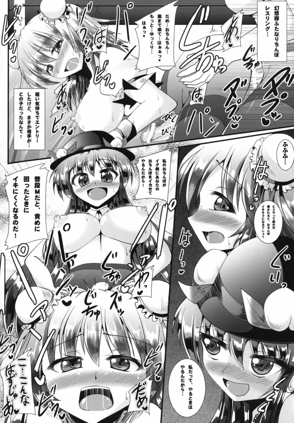 幻想郷フタナリチンポレスリング合同誌 GFCW Extreme - page154