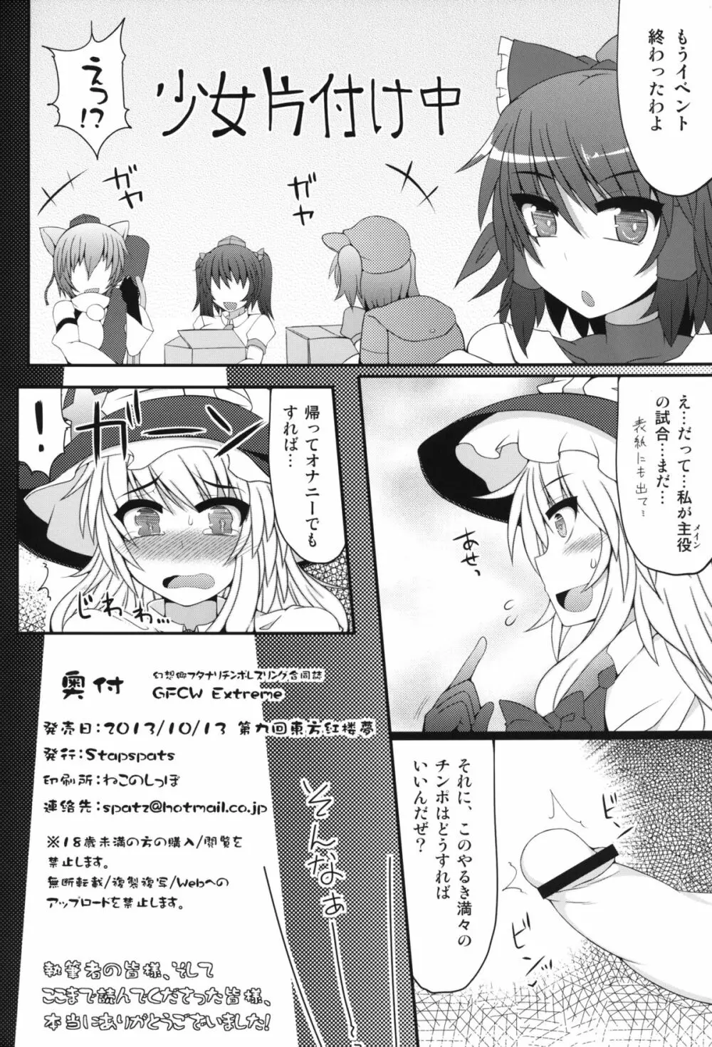 幻想郷フタナリチンポレスリング合同誌 GFCW Extreme - page170