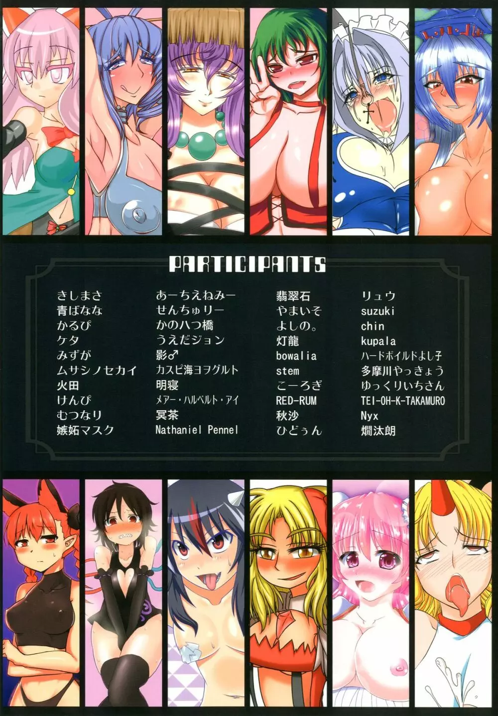 幻想郷フタナリチンポレスリング合同誌 GFCW Extreme - page172