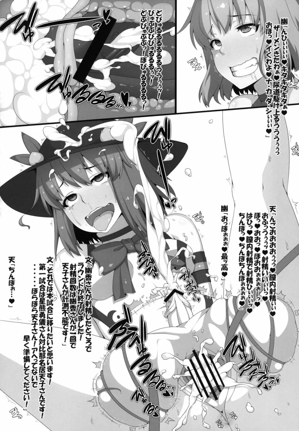 幻想郷フタナリチンポレスリング合同誌 GFCW Extreme - page18