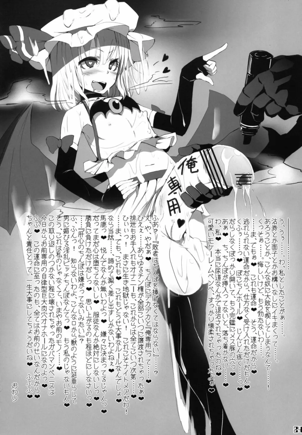 幻想郷フタナリチンポレスリング合同誌 GFCW Extreme - page24