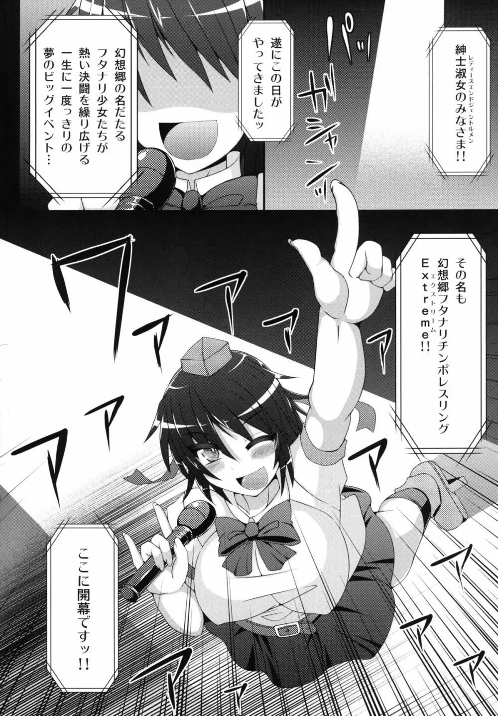 幻想郷フタナリチンポレスリング合同誌 GFCW Extreme - page4