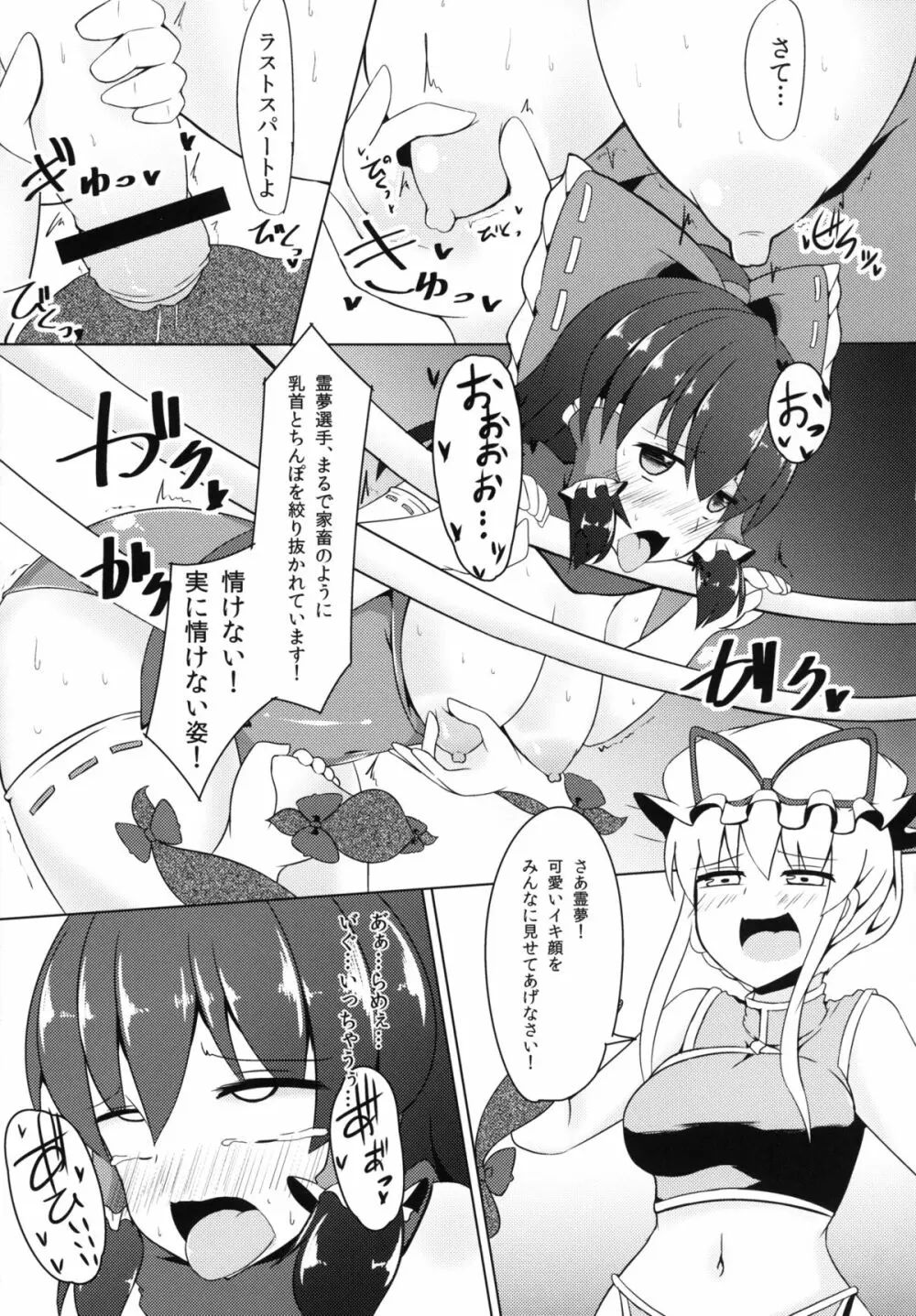 幻想郷フタナリチンポレスリング合同誌 GFCW Extreme - page41