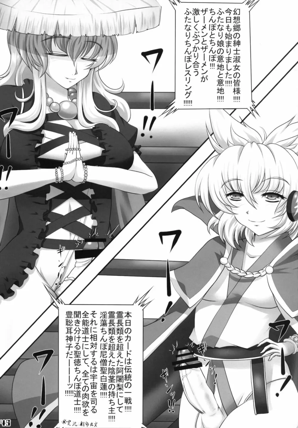 幻想郷フタナリチンポレスリング合同誌 GFCW Extreme - page45