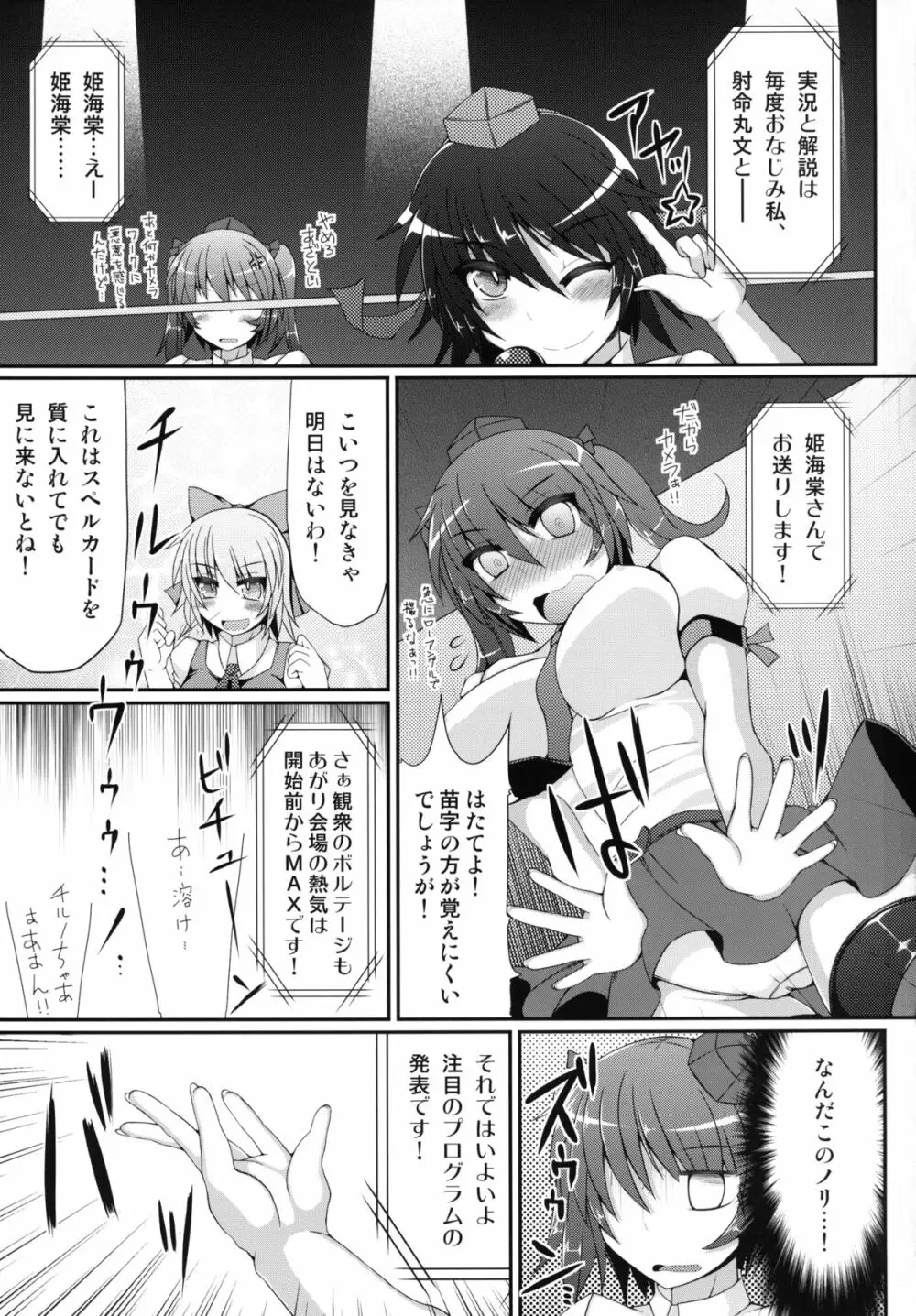 幻想郷フタナリチンポレスリング合同誌 GFCW Extreme - page5