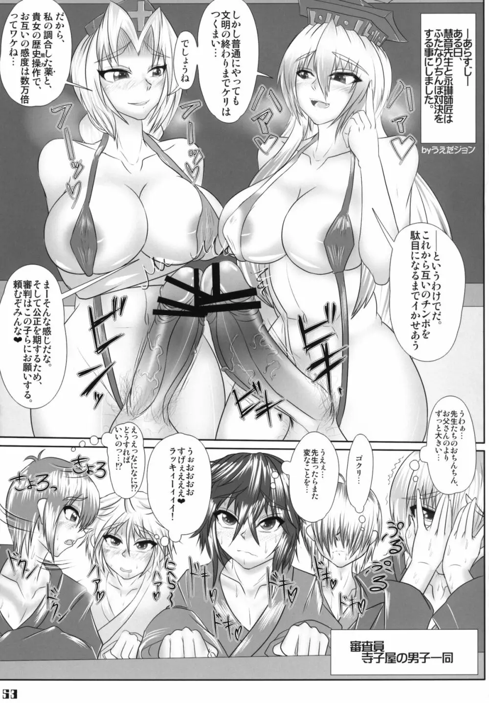 幻想郷フタナリチンポレスリング合同誌 GFCW Extreme - page53