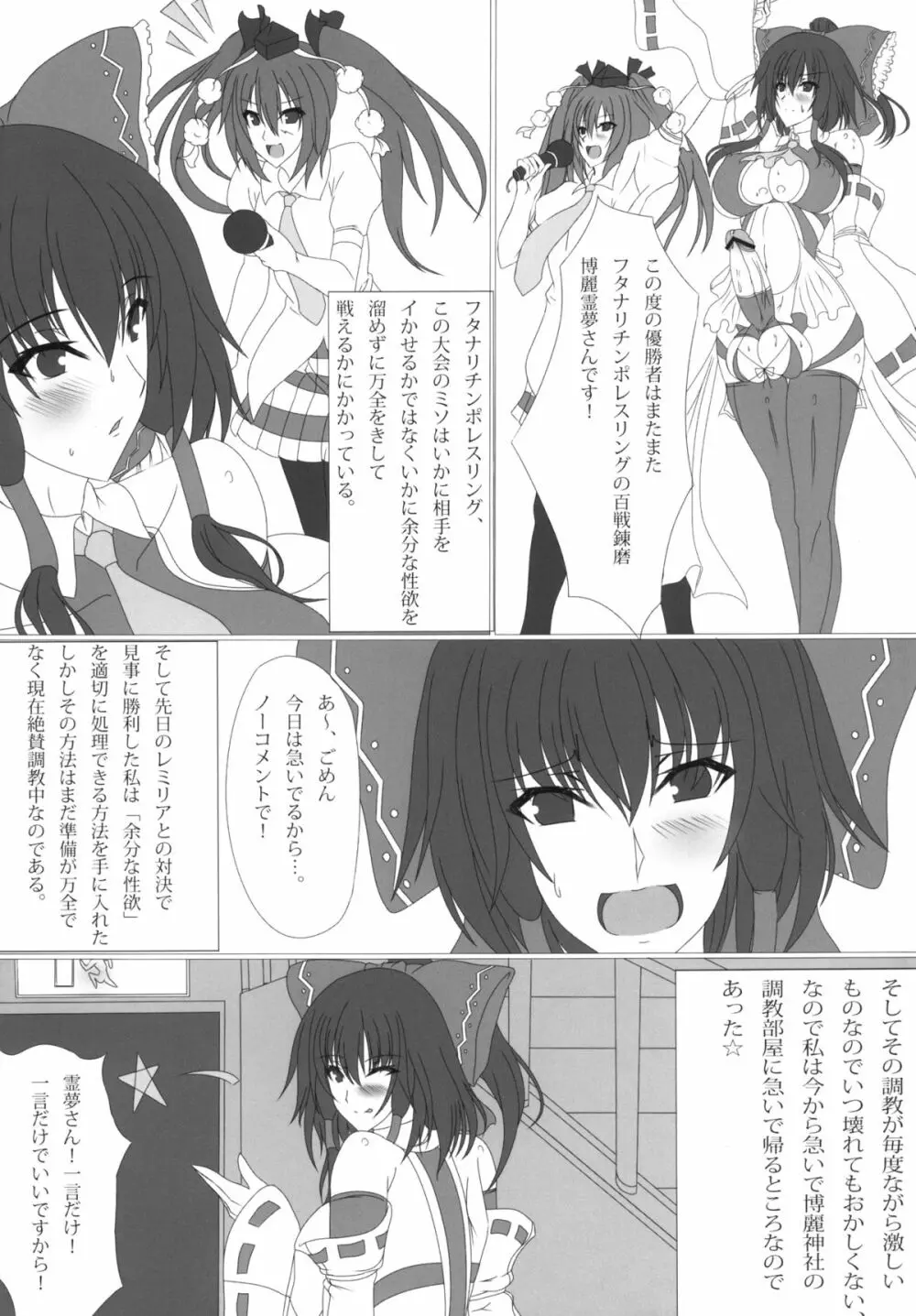 幻想郷フタナリチンポレスリング合同誌 GFCW Extreme - page57