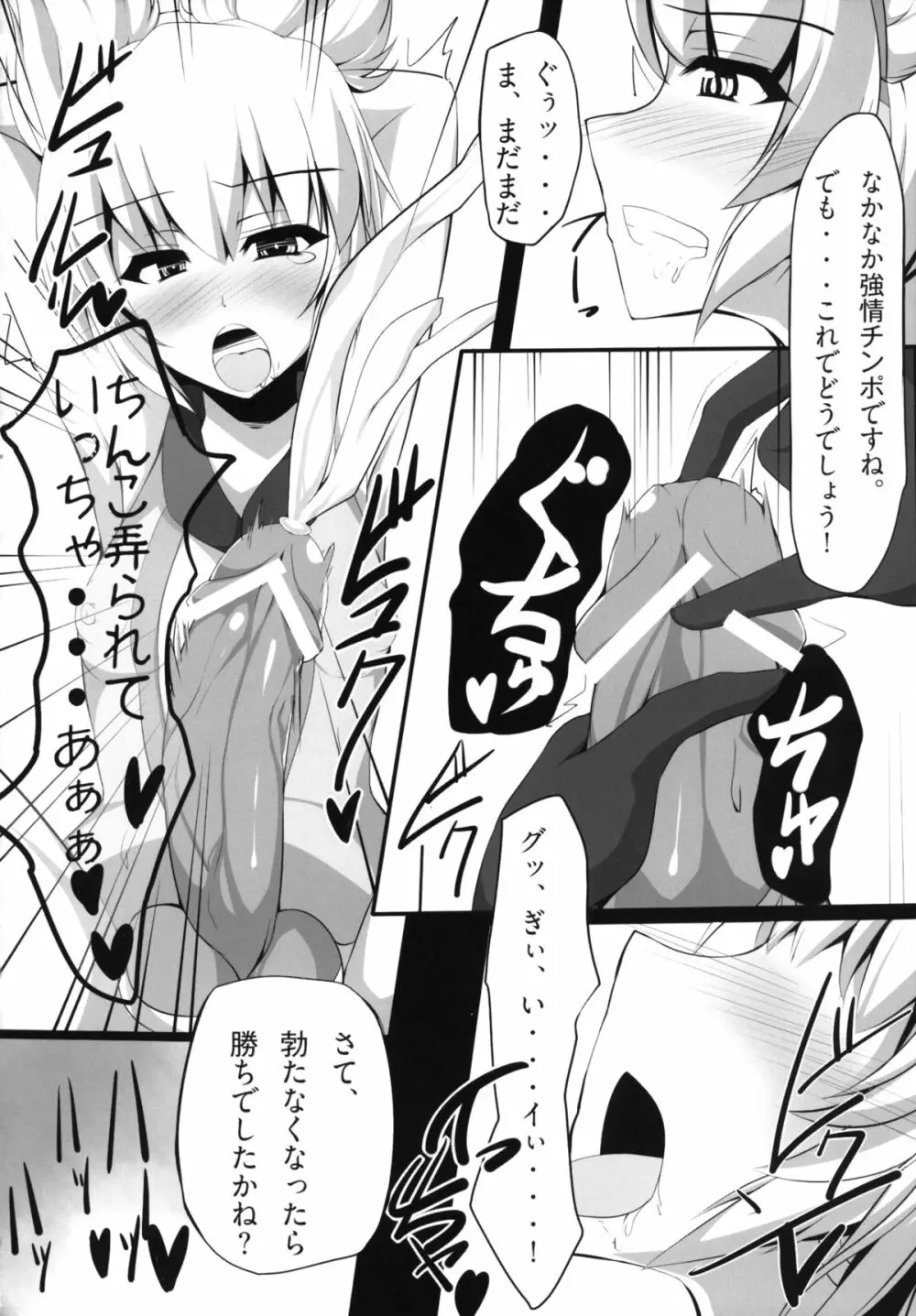 幻想郷フタナリチンポレスリング合同誌 GFCW Extreme - page68