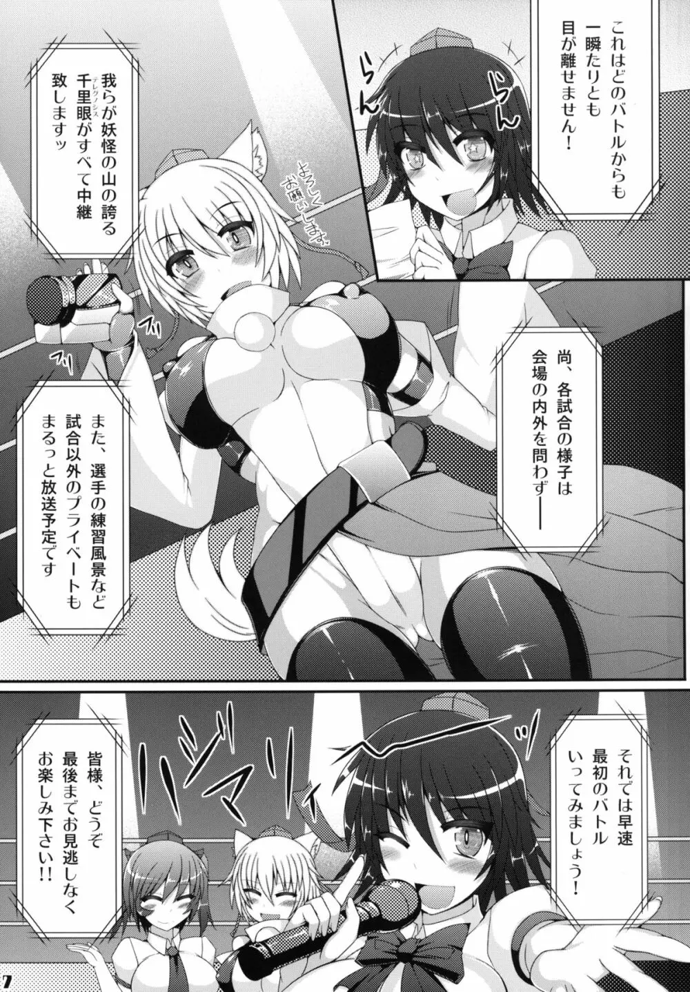 幻想郷フタナリチンポレスリング合同誌 GFCW Extreme - page7