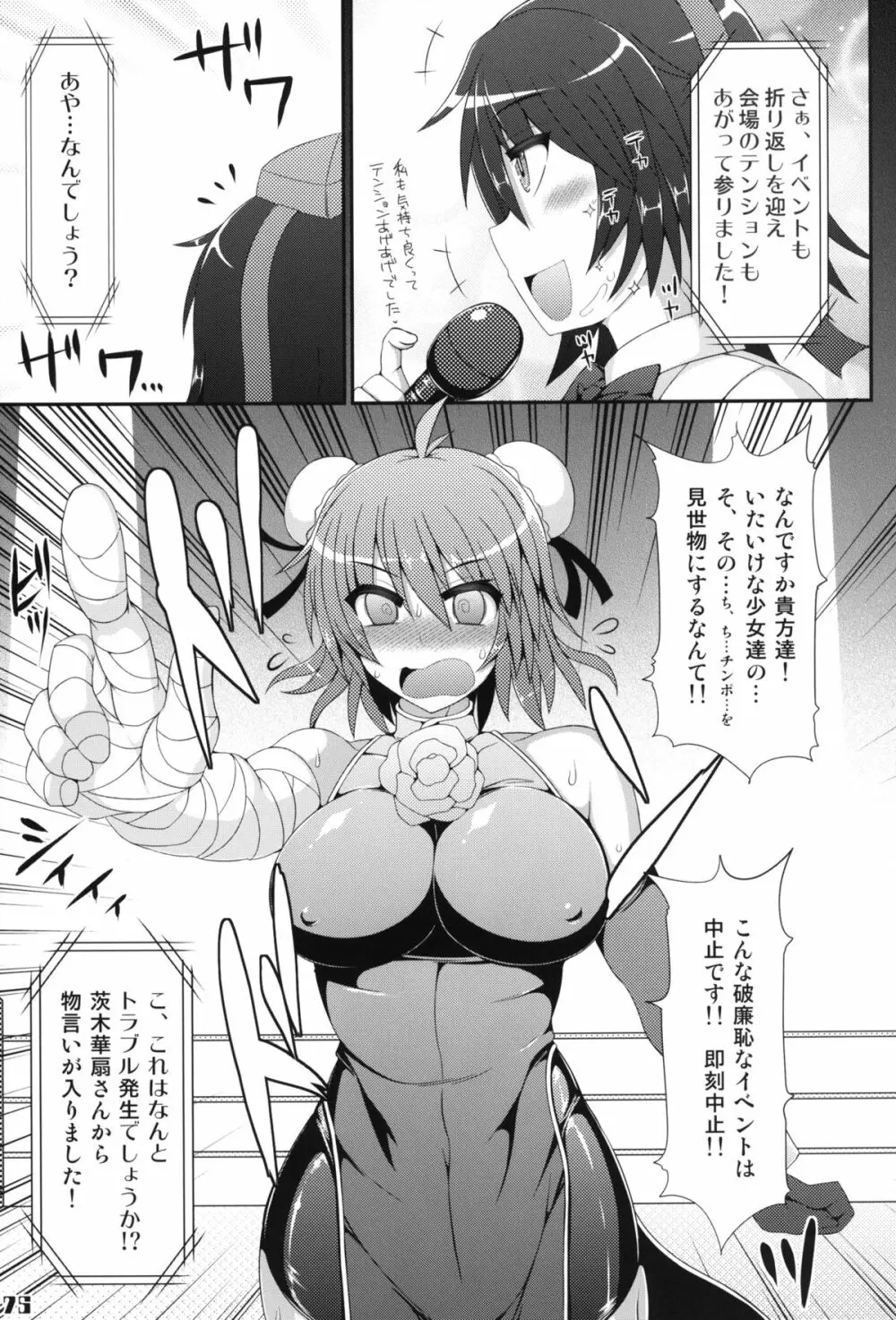 幻想郷フタナリチンポレスリング合同誌 GFCW Extreme - page75