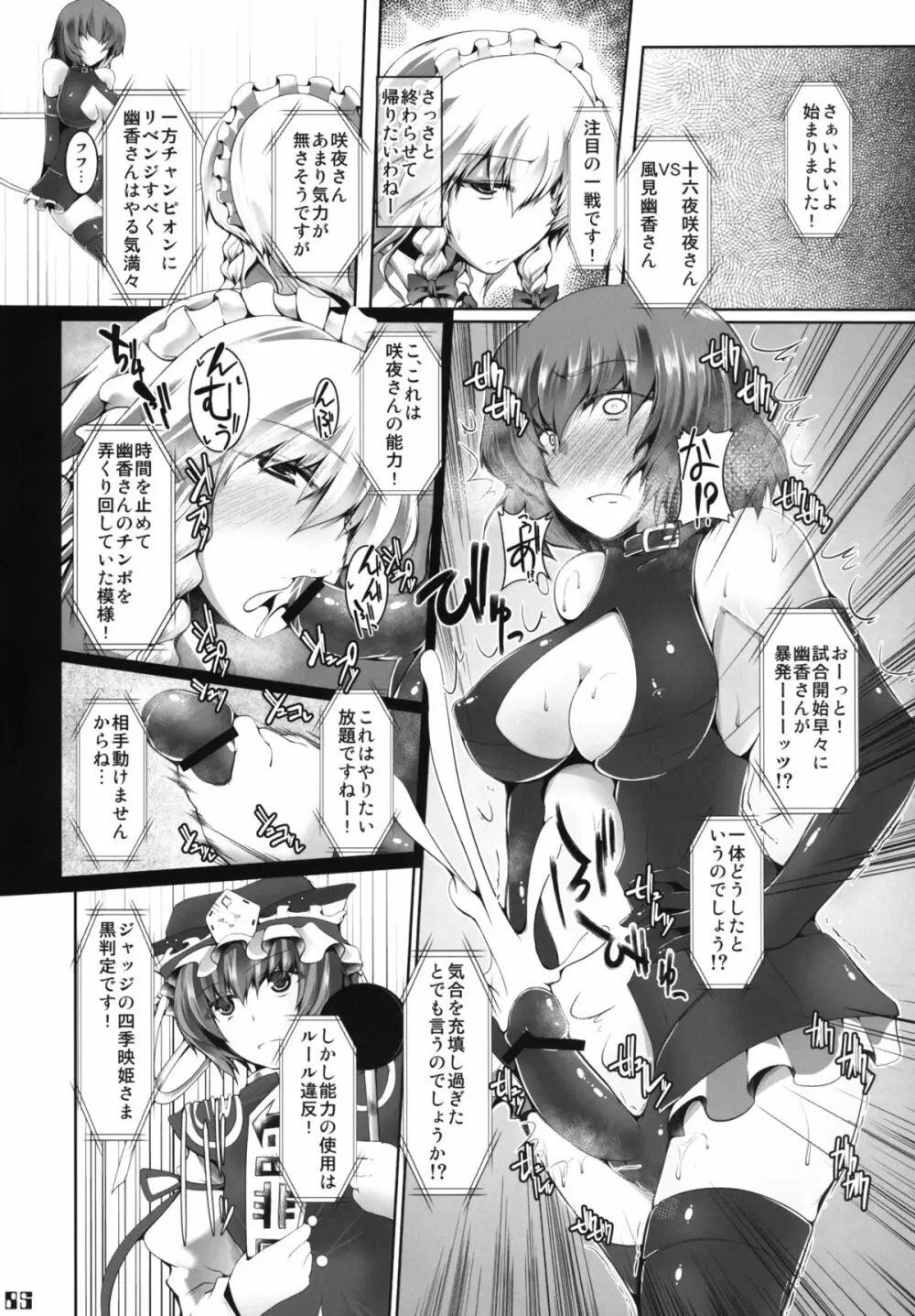 幻想郷フタナリチンポレスリング合同誌 GFCW Extreme - page85