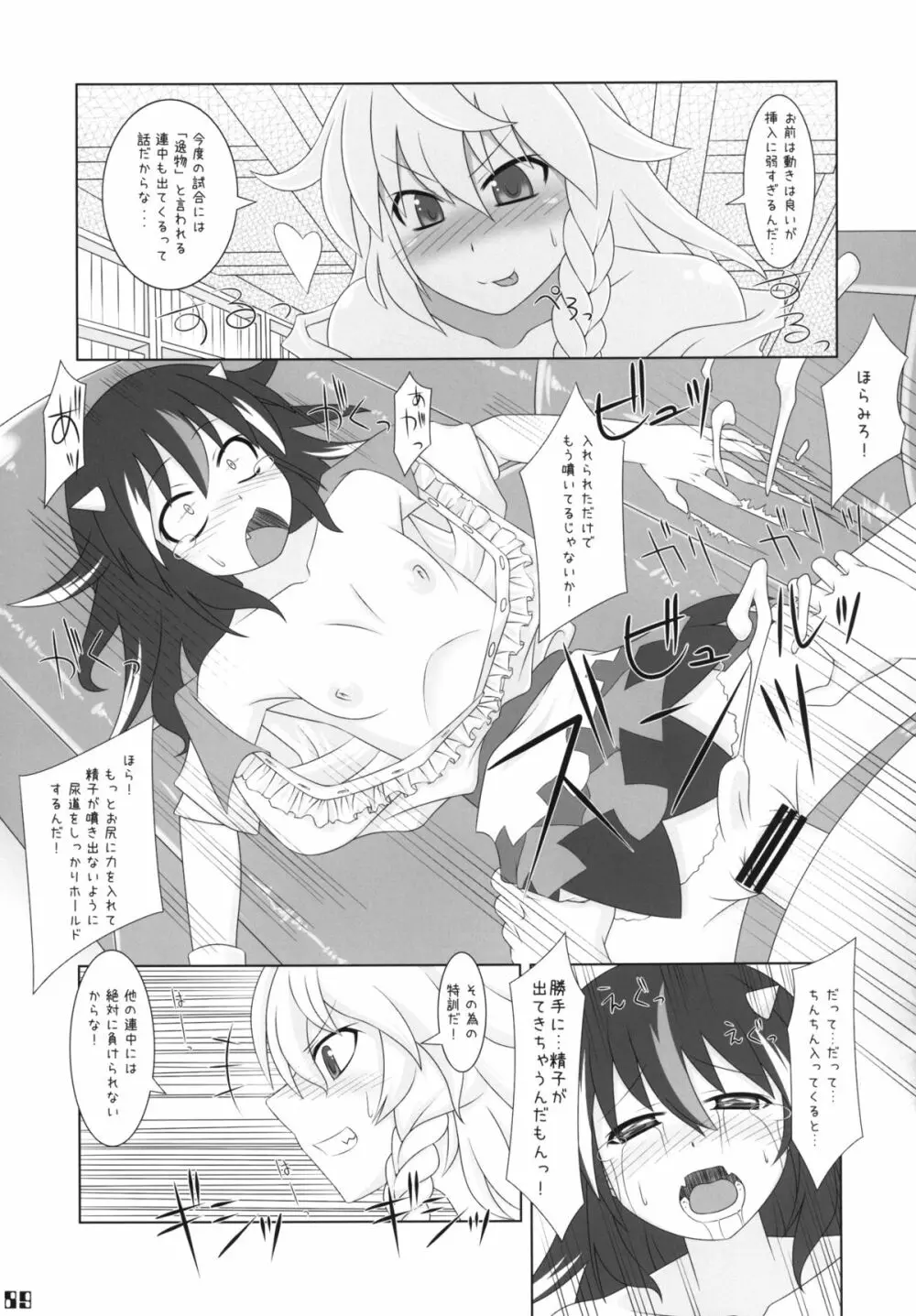 幻想郷フタナリチンポレスリング合同誌 GFCW Extreme - page89