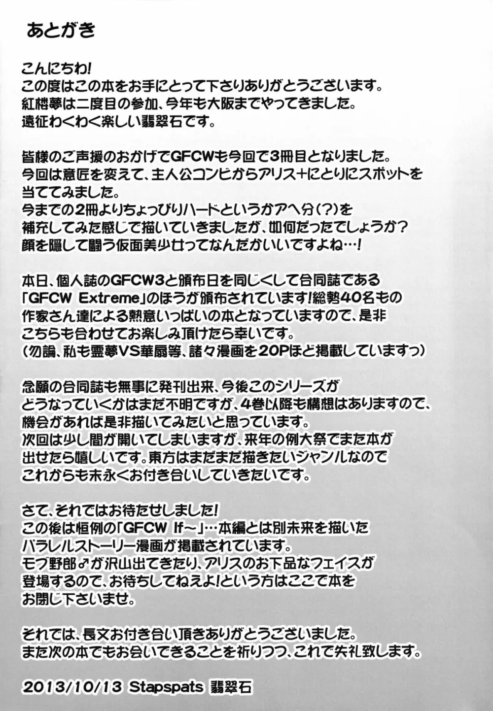 幻想郷フタナリチンポレスリング3　仮面人形遣い「A」VSデビルにとり - page27