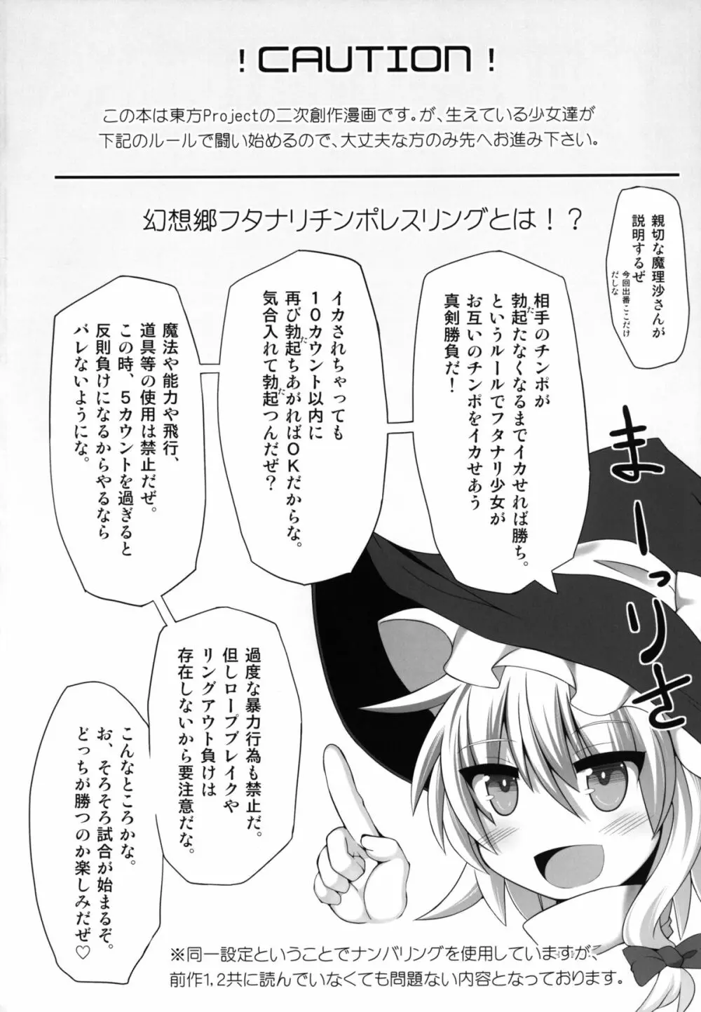 幻想郷フタナリチンポレスリング3　仮面人形遣い「A」VSデビルにとり - page4