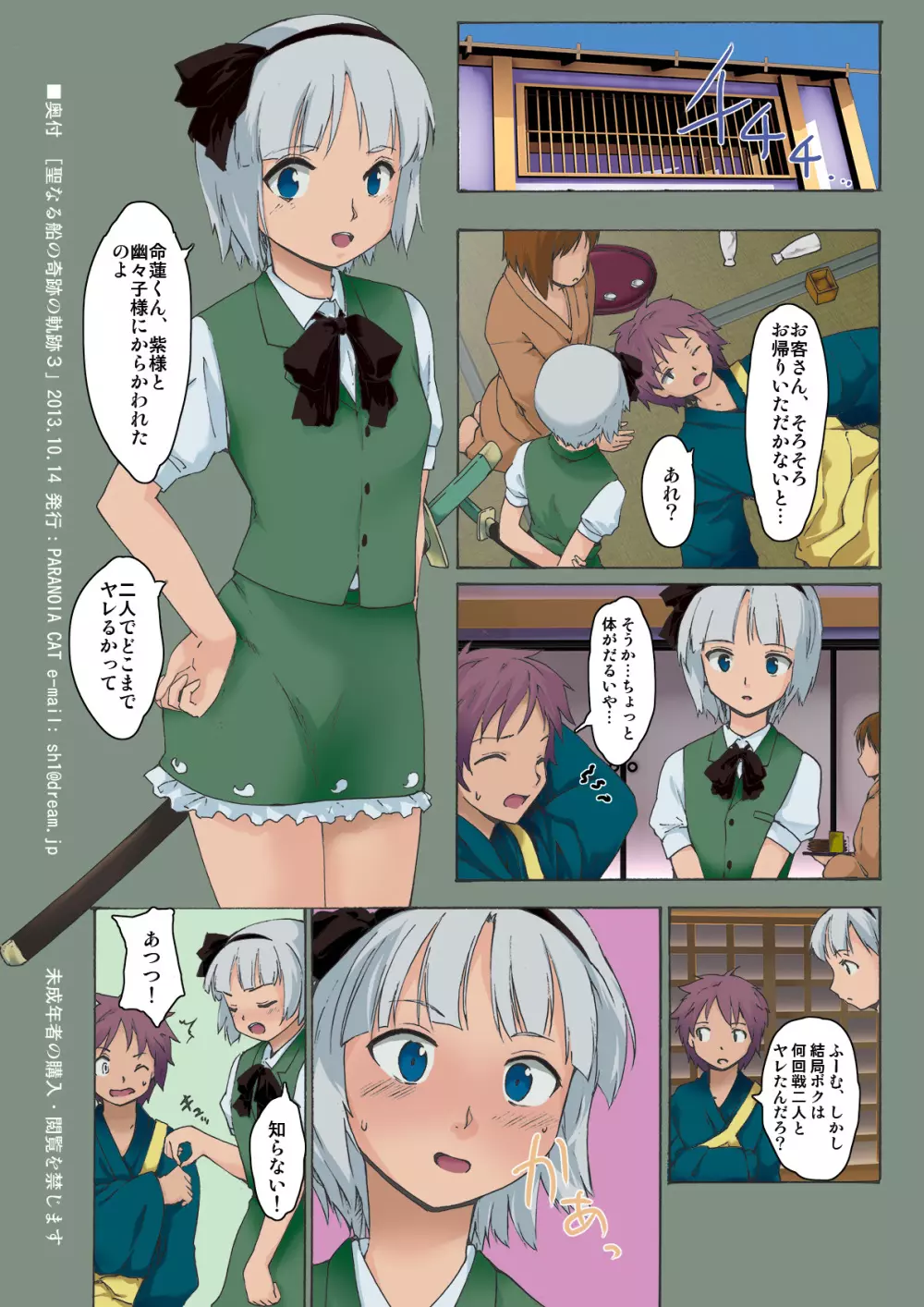 東方浮世絵巻 聖なる船の奇跡の軌跡 3 - page15