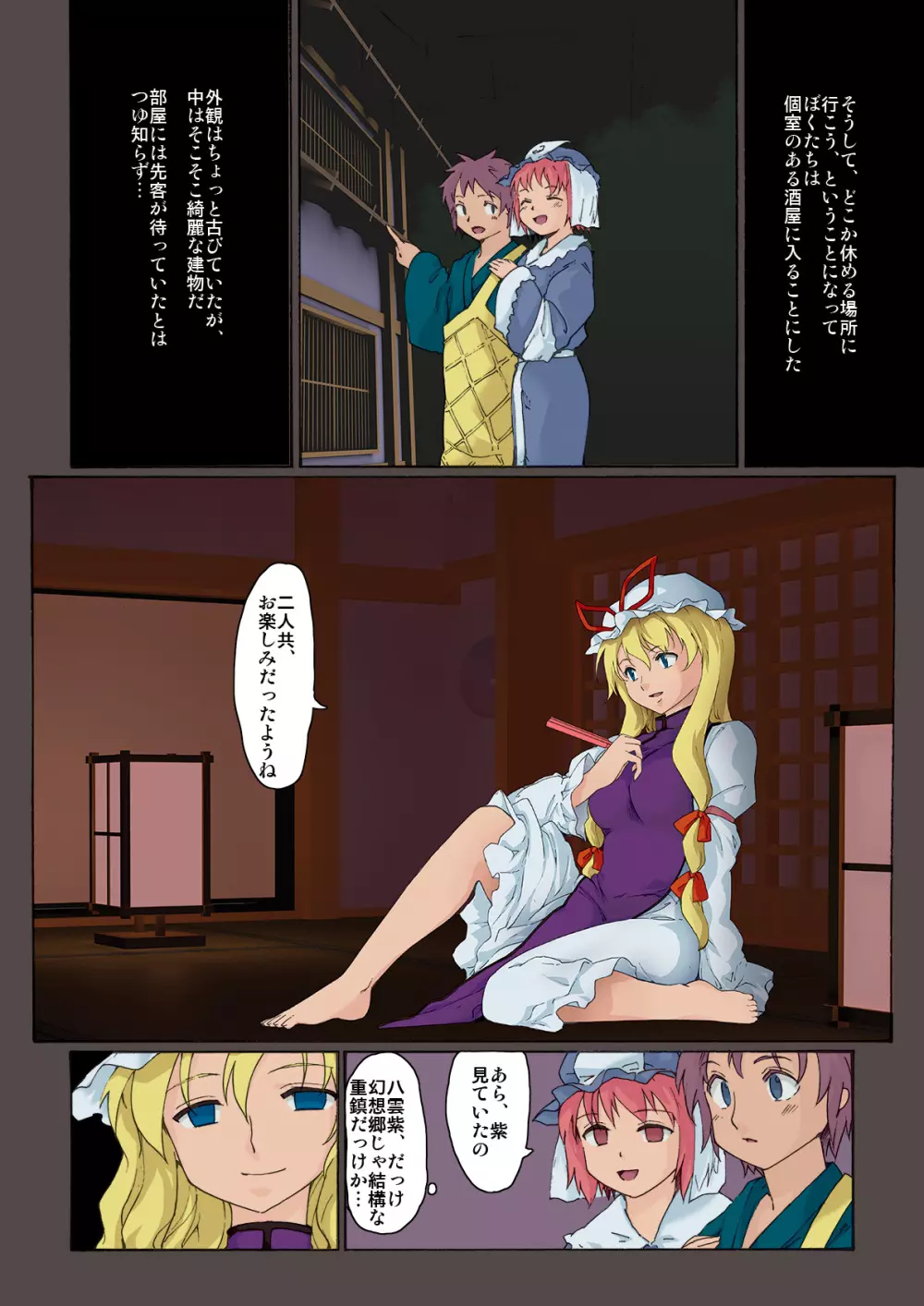 東方浮世絵巻 聖なる船の奇跡の軌跡 3 - page8