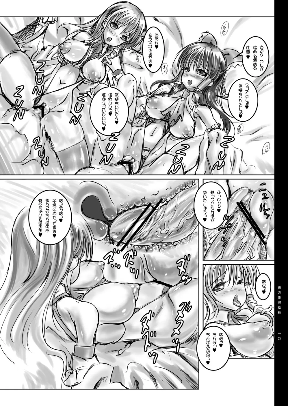 東方誰得絵巻 第1巻 ダウンロード版 - page11