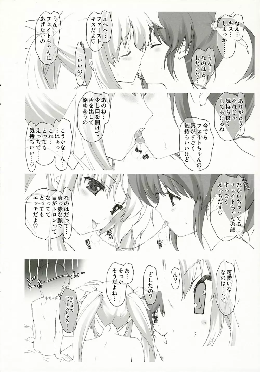 リリカルマジカルなのはがんばる - page17