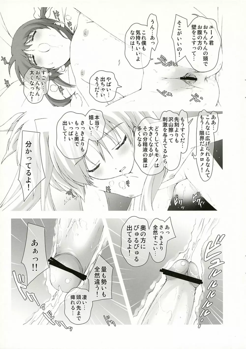 リリカルマジカルなのはがんばる - page24