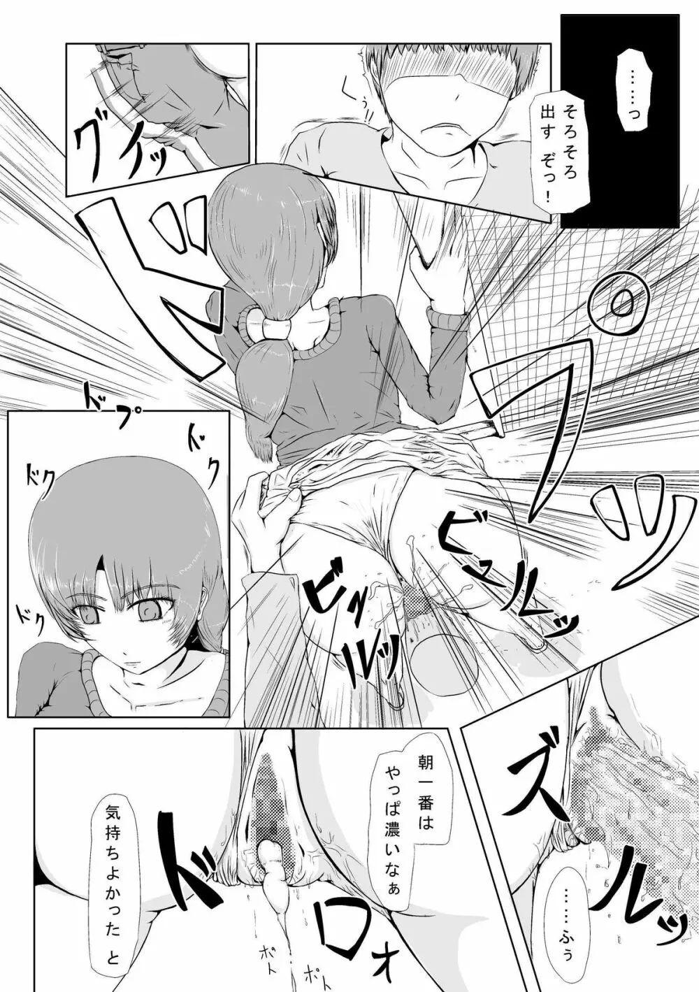 時間を止めた後は…… ～隣の若妻さん編 - page10