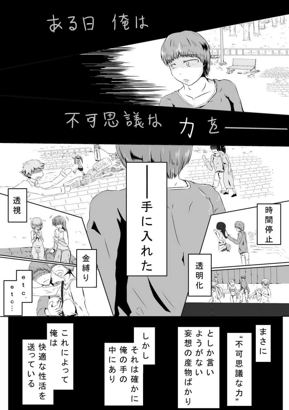 時間を止めた後は…… ～隣の若妻さん編 - page3