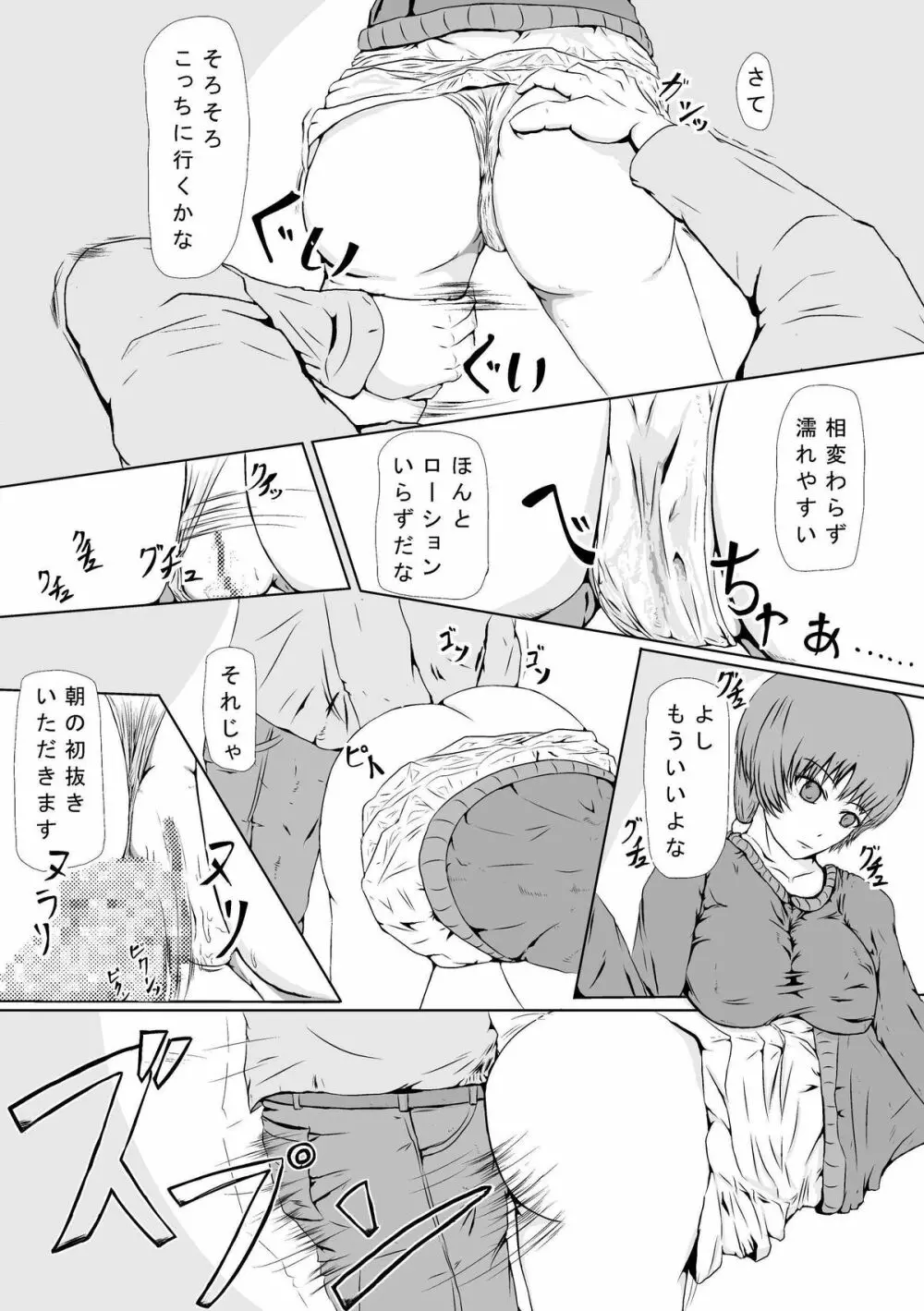 時間を止めた後は…… ～隣の若妻さん編 - page7