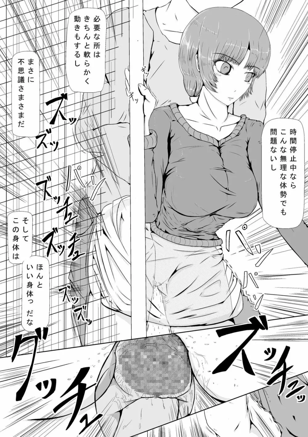 時間を止めた後は…… ～隣の若妻さん編 - page9