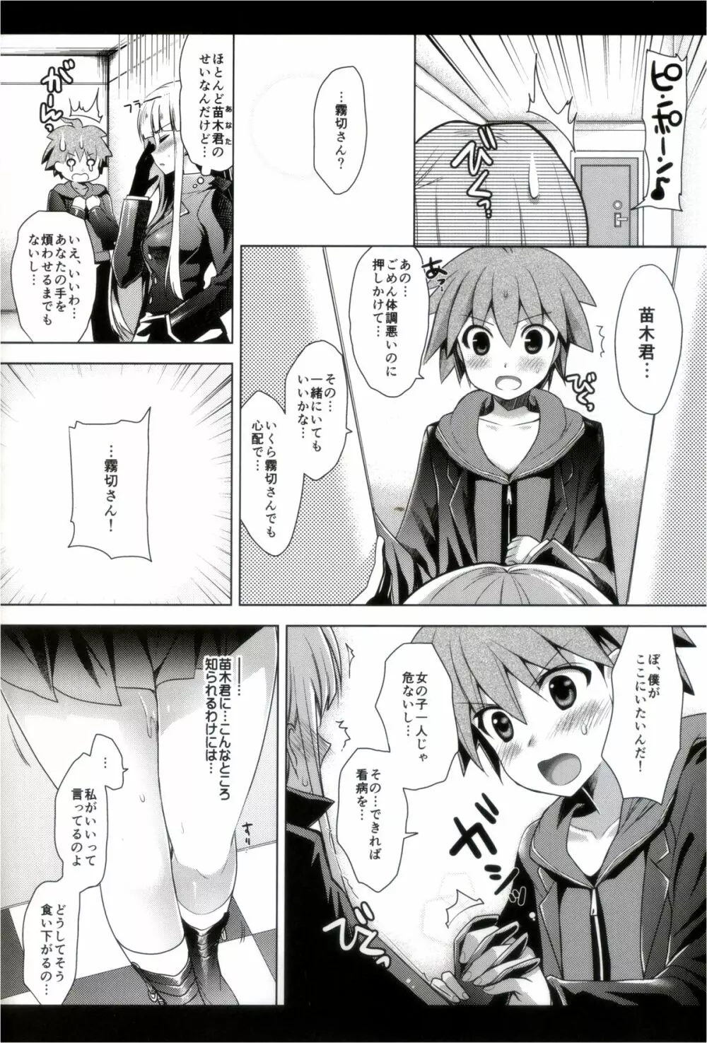 霧切さん、それは媚薬だよ! ! - page7