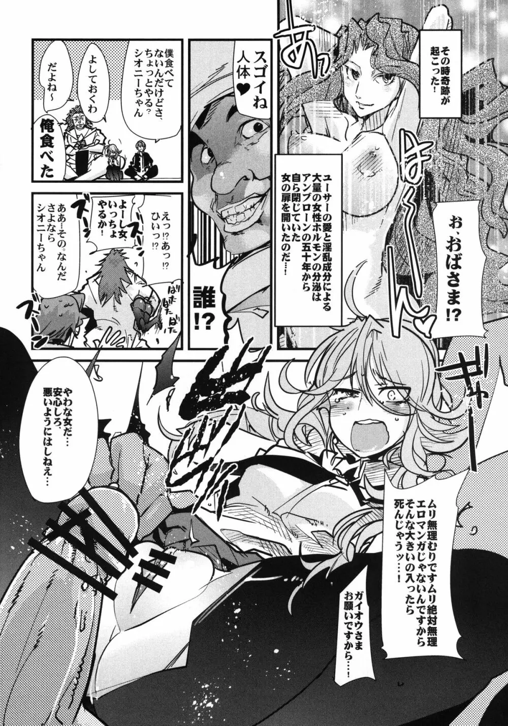 第二次僕の私のスーパーボボッボ大戦ZZ シオマルマリ三おっぱい決戦編 - page12